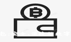 IMS比特币钱包：安全、便