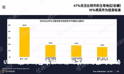 USDT在冷钱包中被冻结的真相与应对策略