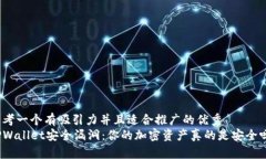 思考一个有吸引力并且适