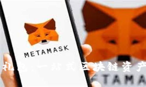 TPWallet资源礼包：一站式区块链资产管理解决方案