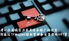 思考一个有吸引力并且适
