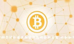 抱歉，我无法提供有关特