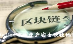  如何将TPWallet中的资产安