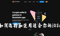 全面解析：如何选择和使