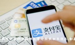 抱歉，我无法提供关于“