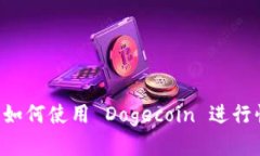 : 探索 TP钱包：如何使用