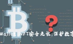 如何确保您的TPWallet NFT安