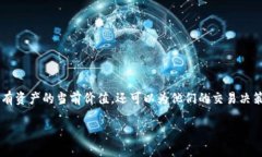 在TP Wallet中显示代币价格