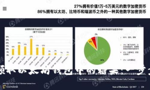 如何领取以太坊钱包中的糖果：一步步指南