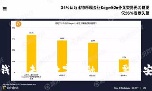 : TP数字钱包：未来数字金融的门票和安全守护者