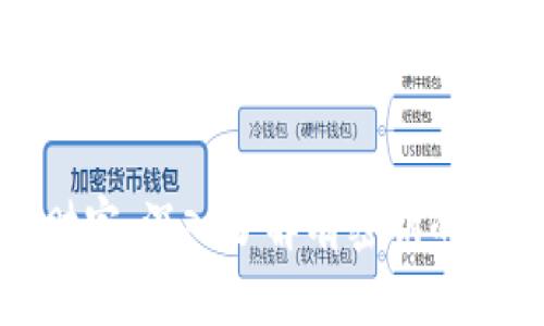 保护您的财富：深入了解有密钥的比特币钱包