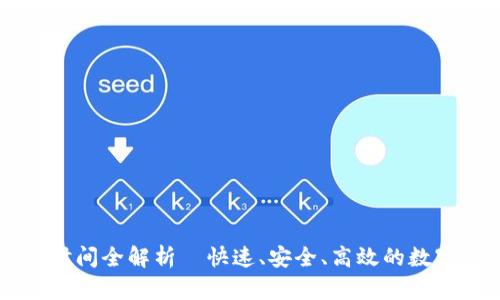 TPWallet提币时间全解析—快速、安全、高效的数字资产转移方案