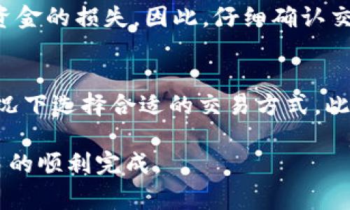 转换数字货币的过程通常涉及多个步骤，包括选择合适的交易平台、进行资金转移和交易等。HT币（Huobi Token）和CQE（CoinQe）都是数字货币交易中常见的代币。在这里，我将为您提供一个简要的指南，说明如何将TP钱包中的HT币转换为CQE。

### 步骤一：选择合适的交易平台
首先，您需要找到一个支持HT币和CQE交易的数字货币交易平台。常见的平台包括币安（Binance）、火币网（Huobi）、OKEx等。在选择平台时，您需要确保其安全性、交易对的可用性、手续费的透明度等因素。

### 步骤二：创建账户
在选定的平台上，您需要注册一个账户。通常情况下，您需要提供电子邮件地址和一些个人信息进行身份验证。确保使用一个安全的密码，并开启二次验证（2FA）以保护您的账户。

### 步骤三：将HT币转入交易平台
在完成账户注册后，您需要将TP钱包中的HT币转入选择的交易平台。登录您的交易账户，找到“资产管理”或“充值”页面，选择HT币并获取充值地址。然后，在TP钱包中选择转账，将相应数量的HT币发送到该地址。请注意，转账过程可能需要几分钟到几小时不等，视网络情况而定。

### 步骤四：交易HT币换取CQE
在平台的交易页面，选择HT/CQE交易对，输入您希望交易的数量，然后提交订单。您可以选择“限价订单”或“市价订单”。限价订单允许您设定希望的交易价格，而市价订单则会立即按照当前市场价格成交。

### 步骤五：提取CQE到TP钱包
交易完成后，您将在账户中看到CQE代币。此时，可以选择将CQE提取到您的TP钱包中。在“资产管理”或“提现”页面，选择CQE并输入TP钱包地址，确认提现金额后提交提现申请。同样，提现过程可能需要一些时间来处理。

### 相关问题

#### 问题一：什么是HT币和CQE？
HT币（Huobi Token）是由火币交易所发行的原生代币，旨在为用户提供更多的交易优惠和服务。持有HT币的用户可以在交易所享受更低的交易手续费，参与平台上的活动和投票等。而CQE（CoinQe）是一种相对较新的代币，其平台侧重于提供去中心化的交易和流动性解决方案。在了解这两种代币后，投资者可以根据自身需求选择进行交易。

#### 问题二：如何选择安全的交易平台？
选择安全的交易平台是成功交易的关键。首先，确认平台的成立时间和背景，优先选择业内知名、信誉良好的平台。其次，查看该平台是否具备合法的运营许可证，以及是否提供交易保险。第三，关注用户反馈和社交媒体上的评论，了解其他用户的使用体验。另外，确保平台采用强有力的安全措施，例如双重身份验证、冷钱包存储、强加密技术等，以保障用户资产的安全。

#### 问题三：在转换代币时有什么风险？
在数字货币的转换过程中，有几种主要风险需要注意。首先，市场波动风险，数字货币的价格波动较大，可能会影响交易的利润。其次，操作风险，用户在转账过程中填写错误的地址或金额，可能导致资金的损失。因此，仔细确认交易信息非常重要。第三，安全风险，若使用不安全的平台进行交易，可能会导致账户被黑客攻击，资产被盗。最后，合规风险，某些国家或地区对数字货币的监管相对严格，投资者可能会面临法律风险。

#### 问题四：如何保证交易的顺利完成？
为了确保交易的顺利完成，用户可以采取以下几个步骤。首先，熟悉交易平台的操作界面和流程，确保个人信息的准确性。同时，了解不同类型的订单（如限价订单和市价订单）的特点，以便在不同情况下选择合适的交易方式。此外，保持对市场行情的关注，尤其是在大幅波动的市场中，选择合适的时机进行交易。此外，定期检查账户余额和交易记录，确保所有操作都在可控范围内，并及时纠正错误。

总结来说，HT币与CQE的转换过程涉及选择交易平台、注册账户、转入代币、换取目标代币及提现等多个步骤。每个环节都有其相关的风险和注意事项，用户应多加留意以确保自身资产的安全和交易的顺利完成。