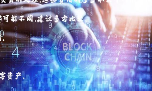 如何安全下载和使用数字钱包，让您的加密资产更安全

数字钱包, 加密资产, 安全指南/guanjianci

在数字经济时代，数字钱包成为管理加密资产和进行交易的重要工具。无论是比特币、以太坊还是其他加密货币，数字钱包不仅可以存储和管理这些资产，还能便捷地进行交易和转账。然而，安全下载和正确使用数字钱包对于保护您的资产至关重要。本文将为您提供详细的指南，帮助您安全下载和使用数字钱包，同时回答一些常见问题。

什么是数字钱包？
数字钱包是一种在线或离线的工具，用户可以在其中存储、发送和接收各种数字资产。数字钱包通常可以分为两类：热钱包和冷钱包。热钱包是指在线钱包，通常连接到互联网，适合日常交易；而冷钱包则是离线的存储方式，安全性较高，但不适合频繁交易。

数字钱包的工作原理基于公钥和私钥的加密机制。用户拥有一对密钥，其中公钥用于接收资产，而私钥则用于授权交易。因此，保护好私钥是保障数字资产安全的关键。

下载数字钱包的步骤
下载数字钱包的过程根据不同平台和钱包类型略有差异。以下是通用的步骤，帮助您顺利下载和设置数字钱包：

ol
  listrong选择可靠的钱包服务提供商：/strong在决定下载数字钱包之前，首先需要对钱包服务提供商进行研究。查阅用户评价，确保选用广泛认可且安全性高的服务。/li
  listrong访问官方网站：/strong确保您从钱包的官方网站下载软件，避免假冒网站。常用数字钱包如Coinbase、Binance Wallet、MetaMask等都有官方网站可以查询。/li
  listrong下载并安装钱包：/strong根据您的设备选择合适的版本（例如，Windows、Mac、Android或iOS），然后点击下载。安装过程一般简单，只需按照屏幕上的指示进行操作即可。/li
  listrong创建新钱包或导入现有钱包：/strong在首次使用时，您可以选择创建新钱包。系统通常会要求您设置强密码，并生成助记词用于备份和恢复。此外，也可以导入已拥有的钱包钱包，通过输入私钥或助记词实现。/li
  listrong进行安全设置：/strong在设置完成后，请务必启用双因素身份验证（2FA），并定期更改密码，增强钱包的安全性。/li
/ol

如何选择合适的数字钱包类型？
选择合适的数字钱包类型对于用户的各种需求尤为重要。以下是为了帮助您更好地选择数字钱包而考虑的几个关键因素：

strong1. 安全性：/strong安全性是选择数字钱包的首要考虑因素。冷钱包由于不与互联网连接，通常被认为更安全，适合长期存储大额资产；热钱包则方便快捷，适合频繁交易。但无论选择哪种类型，建议同时使用两者，即在冷钱包存储大额资产，而在热钱包中保持少量资产以供日常交易。

strong2. 用户友好性：/strong对于新手用户，钱包的操作界面应简单直观。许多数字钱包提供用户友好的界面，方便用户进行交易、查看余额及生成二维码等操作。使用体验良好的钱包会有效提升用户的交易效率。

strong3. 支持的资产种类：/strong不同的钱包可能支持不同种类的数字资产。在选择钱包前，请确认其是否支持您需要管理的加密货币。例如，某些钱包只支持比特币，而其他钱包可能支持多种代币。

strong4. 客户支持：/strong拥有良好的客户服务是加密钱包的重要一环。选择提供及时支持的服务商，尤其是在您遇到问题或需要帮助时，可以避免因无法联系而导致的资产损失。

常见问题解答

1. 下载数字钱包时应该注意什么？
在下载数字钱包时，有几个注意事项需要特别关注：

strong1. 验证官方网站：/strong确保您访问的钱包是其官方网站，避免下载到恶意软件。对于一些流行的钱包，您可以通过社交媒体或社区平台查找文件的安全性报告。

strong2. 安全连接：/strong确保您的网络连接是安全的，尽量避免在公共Wi-Fi环境下下载钱包。使用VPN可以增加额外的安全性。

strong3. 密码和助记词保存：/strong下载钱包时，系统会要求您创造强密码和备份助记词。请务必将助记词妥善保存，切勿将其保存在联网的设备上。

strong4. 定期更新：/strong数字货币钱包和软件一样需要定期更新，以获取最新的安全性和功能。定期检查是否有更新，并及时下载安装最新版本。

2. 如何确保我的数字资产安全？
保护数字资产的安全是每个数字货币持有者最重要的责任。以下是一些保证安全的建议：

strong1. 保护私钥：/strong私钥是您访问和管理数字资产的唯一途径，切勿与他人分享。建议将私钥保存在纸质文件中，避免存储在云端或计算机上，以降低被黑客盗取的风险。

strong2. 启用双因素认证：/strong设置双因素认证将为您的账户增加一层安全防护，即使密码被盗，黑客仍需通过第二层验证才能访问您的钱包账户。

strong3. 监控账户活动：/strong定期查看您的钱包账户和交易记录，如果发现任何 suspicious activity，要及时采取措施，例如更改密码和联系支持团队。

strong4. 使用冷钱包：/strong将大额资产存入冷钱包，离线存储以增加安全性。虽然交易过程相对繁琐，但这是确保长期资产安全的重要方法。

3. 如果忘记了钱包的助记词该怎么办？
忘记助记词可能会导致您无法访问钱包及其中的资产。对此，您可以采取以下措施：

strong1. 查找备份：/strong首先，寻找您之前保存的备份文件。许多用户会在安全的地方进行物理备份，如安全箱或防火保险箱中，也可能会在纸上写下助记词。

strong2. 使用恢复工具：/strong某些钱包提供恢复工具，可帮助用户恢复其钱包。查看您的钱包服务提供商是否提供此类工具，并严格遵循其相关指导。

strong3. 询问社区支持：/strong如果您没有备份且无法通过官方渠道恢复，请到相关社区或论坛求助。其他用户可能会分享类似的经历并提供有效的解决方案。

strong4. 对资产进行多重备份：/strong为了避免今后再次出现此类问题，可以考虑使用多个备份方案。将助记词分散存储在多个安全地点。

4. 数字钱包的费用和交易成本是什么？
使用数字钱包管理资产和进行交易通常都会产生一定费用。了解这些费用对于用户进行预算和交易规划至关重要：

strong1. 钱包交易费用：/strong许多钱包服务在转账或交易时会收取一定的费用，这些费用通常用以支付矿工费，这部分费用被用于支持网络交易的处理。这些费用的多少取决于网络的拥堵程度。

strong2. 货币兑换费用：/strong如果您在钱包中进行货币兑换，如将比特币转换为以太坊，还需支付额外的兑换费用。各平台的收益率和费用都可能不同，建议多方比较。

strong3. 提现费用：/strong在将资产从钱包提取到银行账户时，可能会产生提现费。请确保在进行大型提现操作前了解该费用，并做出预先计划。

strong4. 其他隐性费用：/strong部分数字钱包提供应用内购买或增值服务时，可能会有隐性费用。在使用这些服务前，务必仔细阅读相关条款。

总之，选择和使用数字钱包需要用户的细心和谨慎。了解钱包的类型、下载步骤、使用注意事项及交易相关费用，有助于您更安全、更高效地管理数字资产。