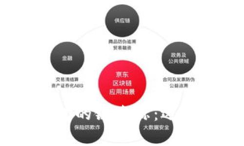 深入解析USDT提币到钱包的链名称：选择安全与效率的最佳实践