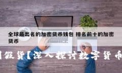 USDT钱包能否识别假货？深