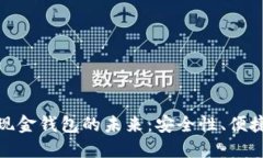 探索比特币现金钱包的未