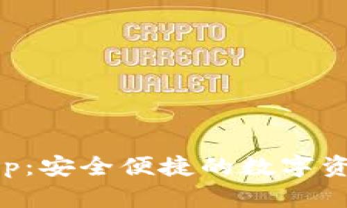 TPWalletApp：安全便捷的数字资产管理之选