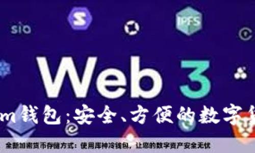 探索Token.im钱包：安全、方便的数字货币管理利器