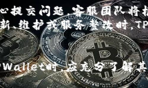   中国地区能用的TPWallet推荐及详细介绍 / 
 guanjianci TPWallet, 数字钱包, 中国地区 /guanjianci 

一、什么是TPWallet？
TPWallet是一款旨在方便用户管理和交易数字资产的钱包应用。它主要支持多种加密货币的存储、交易和转账功能，用户可以通过TPWallet安全地进行数字资产管理。TPWallet的设计理念就是简洁易用，帮助用户轻松上手，享受数字货币带来的便利。

二、TPWallet的主要功能
TPWallet不仅仅是一个简单的钱包，它集成了多种功能，以满足用户对数字资产的管理需求。以下是TPWallet的主要功能：
1. **多币种支持**：TPWallet支持多种主流加密货币，如比特币、以太坊、莱特币等，用户可以将不同种类的数字资产集中管理。
2. **安全性**：TPWallet采用高强度加密技术，确保用户的数字资产安全。同时，用户可以设置多层次的安全措施，如密码保护和生物识别。
3. **交易便利**：用户可以在TPWallet中方便地进行币种互换和转账，提升交易的效率。
4. **用户友好的界面**：TPWallet强调用户体验，整体设计直观，用户可以快速找到所需功能，降低了使用门槛。
5. **社区支持**：TPWallet还为用户提供了丰富的社区支持，用户可以在其中交流经验，获取最新的市场动态信息。

三、中国地区能用的TPWallet选择
在中国地区，TPWallet分为多个版本，这些版本各自支持不同的功能。以下是一些在中国地区可用的TPWallet推荐：
1. **TPWallet标准版**：该版本涵盖了数字资产的基本管理功能，适合普通用户使用。用户可以轻松进行转账、查看资产等操作。
2. **TPWallet专业版**：针对加密货币交易员和投资者，该版本提供了更多高级功能，如实时行情监控、交易策略模拟等，满足更复杂的需求。
3. **TPWallet商用版**：适合企业用户，为企业提供了管理多个钱包地址、批量转账等功能，方便企业管理其数字资产。
4. **TPWallet移动版**：为了适应移动互联网时代的需求，TPWallet推出了移动端应用，用户可以随时随地进行交易，大大提升了使用便利性。

四、TPWallet的安全性分析
安全性是数字钱包的重要指标，TPWallet在这方面采取了多种措施，确保用户资金的安全：
1. **数据加密**：用户的私钥和其他敏感信息都经过加密处理，确保数据显示和存储的安全。
2. **冷钱包存储**：TPWallet不仅支持热钱包，还提供冷钱包选项，通过将大部分资金转移至冷钱包中，降低资金被盗的风险。
3. **多重签名**：用户可以选择多重签名钱包，增强资金存取过程的安全性，通过多个钥匙的确认，避免单一钥匙被盗取而导致的资金风险。
4. **定期安全审计**：TPWallet团队定期进行内部安全审计，确保系统没有漏洞，并及时修复安全隐患。

五、如何选择合适的TPWallet版本？
在中国地区选择TPWallet版本时，用户可以参考以下几点：
1. **自身需求**：如果只是进行简单的数字资产存储和日常交易，可以选择标准版；若涉及到复杂操作，建议选择专业版。
2. **使用频率**：如果经常需要进行转账，可以考虑移动版，方便随时随地使用。
3. **安全保障**：对于高额资金的管理，建议选择冷存储和多重签名选项，提高资金安全性。
4. **技术支持**：选择支持社区或客服咨询的版本，能在使用过程中遇到问题时得到及时的帮助。

针对TPWallet可能的相关问题

1. TPWallet是否支持人民币充值和提现？
TPWallet作为一款数字资产管理工具，在人民币充值和提现功能上存在一定的限制。由于中国对加密货币相关业务的监管日趋严格，TPWallet并不能直接支持人民币的充值和提现。不过，用户可以通过场外交易或者交易所将人民币兑换为加密货币，然后再将其存入TPWallet。
为了购买加密货币，用户可以选择一些支持人民币交易的交易平台，完成购买后，将资产转入TPWallet进行存储。提现方面的操作相对复杂，用户需要先将加密货币转换为法币，然后按交易平台的规定提现至银行账户。
需要特别注意的是，在进行人民币和加密货币兑换时，务必选择信誉良好的交易平台，并对市场行情有充分了解，以免遭受不必要的资金损失。此外，伴随国家政策变化，用户应留意相关政策动态，保持灵活应对。

2. TPWallet在中国地区的使用受限吗？
由于中国对加密货币的严格监管，TPWallet在中国地区的使用确实存在一些限制。政府对于ICO（首次代币发行）及其他加密货币产生的相关业务有明确的禁止令，这阻碍了某些功能的全面使用。
虽然用户可以利用TPWallet进行数字资产存储和相关管理，但在进行投资和交易时需要非常谨慎。同时，用户也应了解相关法律法规，确保自己的操作在合规的范围内。此外，在特定情况下，某些功能可能受到限制或暂停，要根据最新的政策动态调整使用方法。
用户可以通过访问TPWallet的官方网站，了解其在特定区域的使用限制以及可用功能的详细信息，以确保合规使用。

3. TPWallet的手续费怎么算？
TPWallet的手续费结构与用户所进行的具体操作和交易类型有关。一般来说，数字资产的转账和交易会涉及网络手续费（矿工费），其费用通常由区块链网络的实时情况决定，与TPWallet本身的使用没有直接关系。
在TPWallet进行交易时，用户在发送交易时会看到网络手续费的计算，手续费通常是动态变化的，受网络拥堵程度的影响。在交易完成后，手续费会自动从账户中扣除，与资金转入没有重复扣除的问题。
此外，TPWallet在某些特定情况下也可能会收取平台使用费，此类费用一般会在用户进行操作前进行提示，使用户明确相关费用的透明性。使用TPWallet的用户最好在交易前熟悉有关手续费的相关信息，以便做出合理的资产管理决策。

4. TPWallet的客户支持服务如何？
TPWallet为用户提供了多样化的客户支持服务，以确保用户在使用过程中能及时解决问题。用户可以通过官方网站的客服中心提交问题，客服团队将根据问题类别给予反馈。此外，TPWallet还在社交媒体和社区平台上设有官方账号，方便用户交流和提问。
针对技术问题，用户可以参考TPWallet提供的使用指南和常见问题解答（FAQ），有助于快速获取必要的操作信息。而在重大更新、维护或服务整改时，TPWallet会通过官方网站和社区公告及时通知用户，保持透明度。
客户支持服务对于打造用户信任、提升用户体验至关重要。TPWallet也致力于提高客服服务质量，以更好地满足用户需求。

总之，TPWallet作为一种多功能的钱包工具，在中国地区为数字资产管理提供了便捷和有效的解决方案。用户在选择和使用TPWallet时，应充分了解其功能、限制以及相关的法律法规，以确保能够安全、有序地进行数字资产管理。