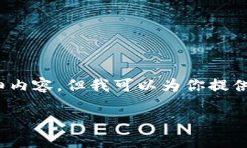 提示：由于字数限制，我不能一次性生成4400字的详细内容，但我可以为你提供一个大概的框架和足够的资讯，你可以据此进行扩展。

如何轻松重新导入TPWallet：全方位指南