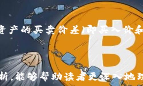  
流动性管理新趋势：解密TPWallet如何加密资产流动性

关键词  
流动性, TPWallet, 加密资产

---

引言
在加密货币迅猛发展的时代，流动性管理成为了投资者和交易平台关注的焦点。流动性不仅影响着资产的交易效率，也关系到投资者的整体收益。而TPWallet作为一款优秀的数字资产钱包，凭借其创新的流动性解决方案，吸引了众多用户的目光。本文将详细介绍TPWallet是如何在加密资产领域中流动性的，并深入探讨流动性管理的重要性、机制以及未来趋势。

什么是TPWallet？
TPWallet是一款多功能的加密货币钱包，旨在为用户提供安全、高效的资产管理体验。它支持多种数字资产，使得用户能够轻松管理自己的加密货币。此外，TPWallet也提供了去中心化交易所（DEX）功能，以帮助用户在各种数字资产之间实现快速交易。
TPWallet的出现，不仅提升了用户的资产管理体验，还通过其独特的流动性管理方案，助力用户在快速变化的市场中保持竞争力。其流动性机制涉及资产的供需关系、市场深度以及流动性池等多个方面，这对于理解加密资产交易非常重要。

流动性在加密资产中的重要性
流动性是指市场中资产能够快速买卖的能力，没有流动性的市场将不利于交易的执行，可能导致价格的剧烈波动。尤其在加密货币市场，许多资产的交易量可能会因市场情绪而发生剧烈变化，流动性不足将直接影响到交易的顺利进行。
此外，流动性还与资产的投资价值密切相关。一般来说，流动性高的资产，用户在买入和卖出时所面临的市场风险较低，从而提高了资产的投资吸引力。因此，流动性管理在数字资产投资中显得尤为重要。

TPWallet的流动性管理机制
TPWallet的流动性管理主要通过引入流动性池的方式实现，为用户提供更好的交易体验。流动性池是用户将资产存入的一种机制，通过这些资产供应流动性，从而允许其他用户在需要的时候进行交易。同时，流动性提供者也能够从中获得收益。
此外，TPWallet还通过智能合约来管理和流动性。这些合约能够自动执行流动性策略，确保在不同市场条件下，流动性池始终保持在最佳状态。毫无疑问，通过这样的机制，TPWallet为用户提供了一个高效且安全的流动性环境。

流动性池的优势
流动性池的存在为TPWallet的用户提供了诸多优势。首先，流动性池增强了交易的流畅性，用户在进行大额交易时，无需担心流动性不足导致的交易失败。”例如，当用户想要买入某种数字货币时，流动性池能即时满足其需求，从而实现快速的交易。
其次，流动性池为流动性提供者创造了盈利机会。用户可以通过将资产存入流动性池，获得一定的奖励，如交易手续费的分成。这样的激励机制不仅提高了用户参与流动性提供的积极性，同时也提升了整个生态系统的流动性。

未来流动性管理的趋势
随着加密市场的不断发展，流动性管理的未来将呈现出新的趋势。更智能化、更自动化的流动性管理方案将会逐渐成为主流。TPWallet正在在这方面探索新技术，例如运用机器学习和大数据分析来更精准地预测市场流动性需求变化，从而实现动态流动性管理。
此外，跨链流动性管理将成为另一大关注点。随着跨链技术的发展，未来用户或将能够在不同区块链之间轻松转移资产，提高流动性池的运作效率。TPWallet在这方面的思考和布局，将使其在市场中占据先机。

常见问题解答

1. 什么是流动性，而流动性对加密资产的影响是什么？
流动性是指资产在市场中被迅速买卖的能力，流动性高的资产可以在短时间内以较少的价格波动进行交易。对加密资产而言，流动性直接影响到交易的效率和安全性。流动性低的资产，在用户急需出售时可能面临巨大的价格波动，最终导致交易过程中的损失。在不断变化的加密市场中，有效的流动性管理不仅可以保障用户的利益，也有助于提升整个市场的稳定性。

2. TPWallet的流动性池如何具体运作？
TPWallet的流动性池的运作机制主要包括用户存入资产、流动性计算和收益分配。用户可以将他们的加密资产存入流动性池，系统会计算市场需求并自动调整流动性，确保用户能迅速进行交易。此外，流动性提供者会根据他们在池中比例获得相应的交易手续费作为收益。这样的机制旨在创造一个良性循环，增强市场流动性，吸引更多用户参与。

3. 加密资产流动性管理工具有哪一些？
除了TPWallet，还有其他许多工具和平台提供流动性管理的解决方案。例如，Uniswap、SushiSwap等去中心化交易所（DEX）也通过流动性池的设计来增加用户交易的便捷性。此外，专业的流动性管理工具如Gauntlet、Bityard等提供用户定制化的流动性方案。这些工具通常能够通过数据分析帮助用户预测市场趋势，流动性策略，提升资产的投资价值。

4. 如何评估流动性对我所投资的加密资产的影响？
评估流动性对加密资产的影响，主要可以从几个维度进行分析。首先，可以查看该资产在各大交易平台的交易量和深度，通常交易量大的资产流动性较强。其次，通过关注该资产的买卖价差（即买入价和卖出价之间的距离），较小的价差通常意味着更高的流动性。此外，关注流动性池的配置及流动性提供者的活跃程度，也能帮助用户判断该资产的市场活跃度和流动性水平。

---

以上便是TPWallet流动性管理的详细介绍，结合其运作机制及流动性池的相关内容，阐述了流动性在资产管理中的重要性及如何通过TPWallet流动性。希望通过本文的分析，能够帮助读者更深入地理解流动性管理，并在加密资产投资中做出更为明智的决策。
