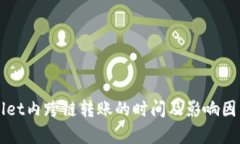 TPWallet内跨链转账的时间及