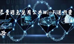 如何快速安全地取消TPWa
