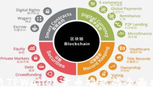   
解决TPWallet卖币难题的全面指南