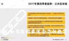 区块链钱包新锐：如何选