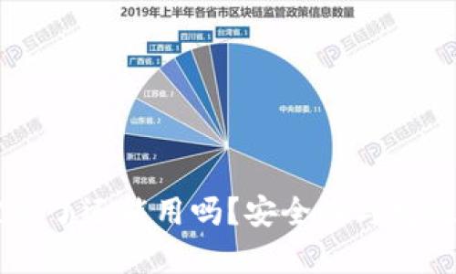 TPWallet被盗了还能用吗？安全性与挽救措施全解析