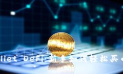 TPWallet DeFi：新手如何轻松
