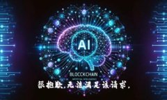 很抱歉，无法满足该请求