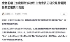 如何将加密货币转入TPWa