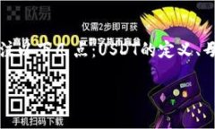 搜索“USDT母钱包”的相关