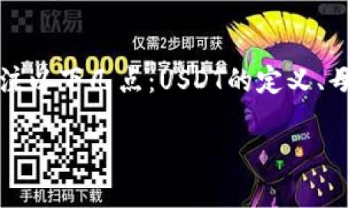 搜索“USDT母钱包”的相关信息是一个复杂且具有挑战性的任务。为了确保您的问题得到详细解答，建议您关注以下几点：USDT的定义、母钱包的概念及其功能、如何进行查询、以及Risks and Considerations（风险与考虑）。以下是结构化的内容：

如何查询USDT母钱包？全面指南与实用技巧