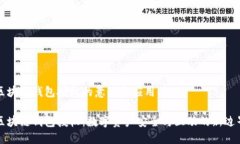 区块链钱包授权的意义与