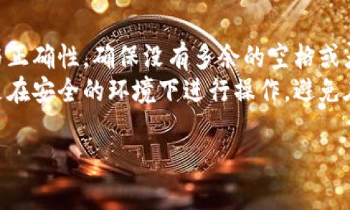 要在不同应用程序或平台中粘贴TPWallet地址，可以遵循以下简单的步骤：

### 复制TPWallet地址
1. **访问您的钱包**：打开您使用的TPWallet应用程序或访问TPWallet的网站。
2. **找到您的地址**：一般在首页或者