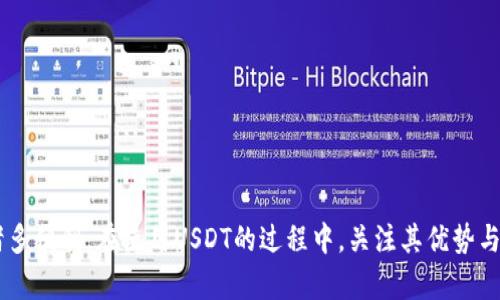 tiaotiUSDT转账后如何查询交易记录/tiaoti
USDT, 区块链, 钱包/guanjianci

引言
在数字货币的世界里，USDT（泰达币）作为一种稳定币，因其与美元1:1锚定而受到广泛欢迎。许多用户将USDT作为交易的媒介，或者在不同的交易所之间进行转账。在资金转账的过程中，用户常常会关心一个问题，那就是：USDT转到钱包后，还能否查询到相关的交易记录？本文将详细解答这一问题，并提供关于USDT的基本信息、其在区块链上的运作方式以及如何查询和管理USDT交易记录的技巧。

USDT及其运作机制
USDT是一种基于区块链的数字货币，属于稳定币的一种。稳定币是指其价值相对稳定，与法定货币（如美元）保持固定比例的数字资产。USDT的价值通过储备金的方式进行担保，使投资者可以在数字货币市场中获得相对稳定的价值储存方式。

USDT的运作机制主要依赖区块链技术。它可以在多个区块链平台上发行，包括比特币的Omni层、以太坊的ERC-20、Tron的TRC-20等。这些区块链的特性使得USDT能够在全球范围内进行快速、安全地转账和交易。

USDT转账的过程
当用户将USDT从一个地址转账到另一个地址时，步骤通常包括：首先，用户在其钱包中选择要转账的USDT数量；然后，确认对方钱包的地址，确保信息的准确性；最后，提交转账请求。

一旦提交，USDT的转账会被发送到对应的区块链网络，并被矿工验证。验证通过后，交易记录将被写入区块链上，并且是无法悔改的。这意味着，每一笔转账都被记录在区块链上，并且所有人都可以查看。

如何查询USDT的交易记录？
查询USDT的交易记录是一个相对简单的过程，用户可以通过几个途径获取相关信息：

1. **区块链浏览器**：每种基于区块链的USDT都有对应的区块链浏览器。用户可以通过访问这些浏览器，输入自己的钱包地址，查询到该地址上所有的交易记录，包括转账的时间、金额和对方地址等信息。例如，在以太坊链上，可以使用Etherscan进行查询。

2. **钱包服务提供商**：一些钱包应用会提供交易历史记录的查看功能。用户只需登录自己的钱包账户，查找“交易历史”或“转账记录”板块，便可以查看到自己的USDT交易记录，包括未确认的交易和已确认的交易。

3. **交易所账户**：如果USDT是在交易所内转账的，用户也可以登录其交易所账户，查看相应的交易记录。交易所通常会提供用户的充提记录，便于用户管理自己的资产。

通过上述方式，用户可以轻松获取到USDT转账后的交易记录。这是保证资金安全和跟踪资产流动的重要手段。

相关问题探讨
在本文中，除了讨论USDT转账后的交易记录查询问题外，以下四个相关问题也值得深入探讨：

1. 如何安全地管理USDT钱包？
2. USDT的优势与风险是什么？
3. 不同区块链上的USDT有什么不同？
4. 如何避免USDT转账中的常见错误？

如何安全地管理USDT钱包？
管理好USDT钱包的安全性是确保资产安全的首要任务。以下是一些实用的建议：

1. **选择可信的钱包**：在选择USDT钱包时，用户应优先考虑市场声誉良好的数字钱包服务提供商。如硬件钱包（如Ledger、Trezor）在存储加密货币时提供更高的安全性，因为它们将私钥存储在离线设备中，从而降低在线黑客攻击的风险。

2. **启用双重身份验证**：大多数数字钱包和交易所都支持两步验证（2FA）。开启这一功能后，即使有人获得了您的密码，也需要第二步的身份验证才能访问到钱包，提高了账户的安全性。

3. **定期备份**：定期备份钱包的密钥和种子短语，并将其存储在安全的地方（如纸上或加密文件中）。这样，即使设备丢失或损坏，您仍然可以通过备份恢复钱包。

4. **保持软件更新**：确保您使用的钱包应用程序始终保持最新版本，这样可以避免漏洞带来的安全风险。同时，不要下载来自不明来源的软件，以免下载到恶意程序。

通过落实这些措施，用户可以有效降低USDT钱包的安全风险，保护自己的资产不受损失。

USDT的优势与风险是什么？
USDT作为一种稳定币，其主要优势在于价值的相对稳定性，这使得它在数字货币市场中扮演着至关重要的角色。然而，使用USDT也伴随着一些风险。

**优势**：
1. **价值稳定性**：USDT与美元挂钩，使其成为避险工具，在市场波动较大的情况下，用户可将资产转移至USDT以规避风险。

2. **流动性高**：USDT是市场上最广泛使用的稳定币之一，几乎所有主流交易所均支持USDT交易，流动性优于大多数其他数字资产。

3. **全球可用性**：USDT可以在全球范围内进行无国界转账，用户无需依赖传统的银行系统，资金转移更为迅速且便宜。

**风险**：
1. **信任体系**：虽然USDT声称其有相应的法定货币储备作为支持，但此前也出现过质疑其储备金是否足够的争议。这使得某些用户对USDT的信任度有所下降。

2. **合规风险**：随着各国对加密货币的监管逐渐增加，USDT可能会面临合规风险，若某些国家出台限制政策，可能会影响其流动性和使用。

3. **安全风险**：作为数字资产，USDT可能遭受黑客攻击，如果用户没有妥善保管私钥，则面临失去资金的风险。因此，使用者需谨慎对待交易和存储。

不同区块链上的USDT有什么不同？
USDT可以在多条区块链上发行，目前支持最广泛的包括以太坊、波场、Omni等，其间存在一些技术与使用上的差异：

1. **以太坊（ERC-20）**：以太坊链上的USDT为ERC-20标准，能够在以太坊生态系统中进行多种应用，包括智能合约和DeFi（去中心化金融）。其交易速度和灵活性相对较高，但由于以太坊的网络拥堵，交易手续费可能会显著上升。

2. **波场（TRC-20）**：TRC-20标准的USDT是为波场区块链发行的，其特色在于低交易费和相对较快的确认速度，适合进行频繁的小额交易。

3. **Omni Layer**：这是USDT最初发行的平台，基于比特币区块链。虽然技术上是可行的，但由于比特币的区块链特性使其在交易速度和费用上不如其他代币标准。

总的来说，用户在选择USDT时，应根据实际需求和场景选择适合的区块链平台，以便最大程度地发挥USDT的优势。

如何避免USDT转账中的常见错误？
在进行USDT转账时，一些常见的错误可能导致资金的丢失或延误。以下是避免这些错误的一些建议：

1. **检查地址的准确性**：在进行转账前，务必仔细核对收款地址的准确性。由于区块链交易一旦确认不可撤销，任何错误的地址都可能导致资金无法找回。

2. **确认链标识**：在转账时，确保选择正确的链标识，例如在以太坊链上转账到以太坊地址，波场（Tron）上转账至Tron地址。由于不同链标准的USDT地址不兼容，错误的链将导致资金丢失。

3. **注意交易费用**：交易过程中需要留意所选择的网络费用。如果网络访问高峰期，手续费可能会上升，建议适时调整费用设置，以确保交易能够及时确认。

4. **小额试转**：如果是首次向某个钱包地址转账，建议先转小额USDT测试其准确性，再进行大额转账，以降低风险。

5. **备份重要的信息**：在进行转账时，确保保存好相关的交易凭证，如交易记录、交易哈希等，以便在需要查证时能快速找到相关信息。

总结
USDT的转账过程相对简单，但查询交易记录和管理USDT钱包都需要一定的技巧与重视。通过正确的管理方法，用户不仅能更安全地使用USDT，同时也能充分利用USDT带来的诸多便利。在使用USDT的过程中，关注其优势与风险，了解不同区块链上的应用差异，以及掌握转账中的注意事项，将有助于用户在数字资产的世界中更加游刃有余，确保资产的安全与增值。