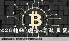 全面解析TPWallet TRC20转账：