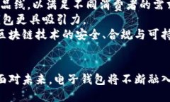 基于区块链技术的电子钱