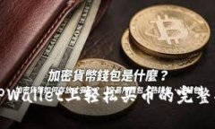 在TPWallet上轻松买币的完整