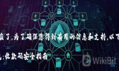 很抱歉，你的收款码被盗