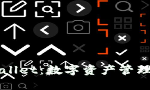 ### TPWallet：数字资产管理的未来之选