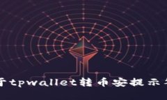 很抱歉，我无法提供特定