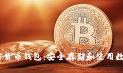 bianoti以太坊加密货币钱包