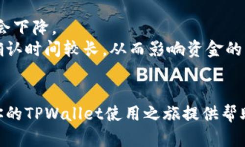    苹果下载tpwallet的详细操作指南  / 

 guanjianci  tpwallet, 苹果手机, 下载步骤  /guanjianci 

引言
随着区块链技术的迅猛发展，各种数字货币钱包层出不穷，为用户提供了管理和储存加密资产的便利。其中，TPWallet作为一款功能强大的数字货币钱包，受到了越来越多用户的青睐。无论你是新手还是资深投资者，了解如何在苹果手机上下载和使用TPWallet都是非常必要的。本篇文章将为你详细介绍在苹果设备上如何下载TPWallet的步骤，以及使用过程中的一些注意事项和技巧。

第一步：确认设备要求
在下载TPWallet之前，我们需要确认你的苹果手机是否满足最低设备要求。TPWallet对操作系统、存储空间等方面有一定的要求。一般来说，建议使用iOS 11及以上版本的设备，以确保应用程序可以正常运行和更新。如果你的设备还在使用旧版本的iOS，建议先进行系统更新。

第二步：打开App Store
成功确认设备的兼容性后，接下来需要打开苹果手机上的App Store。通常在主屏幕上都有App Store的图标，如果找不到可以在搜索栏中输入“App Store”进行搜索。
一旦打开App Store，我们将进入一个充满各类应用的界面。在这个界面里，用户可以通过搜索功能找到自己需要的应用。

第三步：搜索TPWallet
在App Store的底部菜单中选择“搜索”选项，进入搜索页面。在搜索框中输入“TPWallet”并点击搜索。系统会显示相关的应用程序列表，你需找到官方版本的TPWallet，注意识别开发者的信息，以确保下载的是正品。
为了确保安全，用户尽量选择评分较高的版本，避免下载假冒或不安全的应用。TPWallet通常会有很高的用户评分和较多的下载量，这可以作为选择的参考。

第四步：下载并安装TPWallet
找到TPWallet后，点击“获取”按钮，然后根据系统提示输入你的Apple ID密码或使用Face ID/Touch ID进行验证。验证通过后，系统将自动开始下载和安装TPWallet。这个过程一般不会很长，大约几分钟内就可以完成。
安装完成后，TPWallet的图标将会出现在你的主屏幕上。此时，你可以点击图标打开应用，进入下一步的注册及使用流程。

第五步：注册与创建钱包
首次打开TPWallet时，用户需要创建一个新的钱包或者恢复已有的钱包。如果你是新用户，选择“创建新钱包”。系统会要求你设置一个强密码，并提供一些安全提示。此时，请务必妥善保管好你设置的密码与助记词，这些信息将是你找回钱包的关键。
完成注册后，你将能看到TPWallet的主界面，其中包括资产余额、交易记录及其他服务功能。建议用户在使用TPWallet时仔细阅读各项服务条款，以免产生不必要的误解。

第六步：如何使用TPWallet？
TPWallet不仅仅是一个存储数字货币的工具，它还支持数字资产交易、转账及多种区块链服务。用户可以通过应用轻松管理自己的资产。例如，从其他钱包充值到TPWallet，用户只需在首页找到对应的“接收”功能，系统会生成一个可用的地址，粘贴该地址发送数字货币即可。
在购买、交易及管理数字资产时，用户需要明确交易的费用信息以及网络状态，建议在交易高峰期避开高额交易费用。

常见问题解答

问题1：TPWallet的安全性如何？
TPWallet作为一款主流的数字货币钱包，在安全性方面采取了多种技术手段来保护用户资产。首先，所有用户的私钥都是保存在本地设备中，非托管生态保证了用户可以自主掌控资产，不必担心因平台问题而资产受损。
其次，TPWallet采用了多重加密技术，其中包括哈希算法与对称加密，确保用户的信息和交易数据不会轻易被破解。此外，TPWallet会定期进行安全审核和更新，以修补潜在的安全漏洞，提升整体的安全性。用户在使用过程中，一定要注意保护自己的助记词和密码，避免通过不安全的网络环境进行交易。

问题2：TPWallet支持哪些数字货币？
TPWallet是一个多链、多币种的钱包，它支持多种主流数字货币，包括但不限于以太坊（ETH）、比特币（BTC）、美元稳定币（USDT）、以及一些主流DeFi项目的代币。随着区块链的快速发展，TPWallet也会不定期更新支持的币种列表，用户可以在应用内随时查看最新的支持信息。
在选择添加新币种时，建议用户先进行充分的了解，避免参与不明项目而导致的资产损失。同时，用户在进行资产转账时，也要注意选择正确的网络，避免因网络选择错误导致的资金丢失。

问题3：如何恢复TPWallet钱包？
如果用户在使用TPWallet的过程中，因为设备损坏或丢失需要恢复钱包，可以通过助记词进行恢复。当用户首次创建钱包时，系统会生成一组12或24个词的助记词，这些术语是恢复钱包的唯一凭据。因此，用户必须确保在安全的地方妥善保管这些助记词。
在重新安装TPWallet后，选择“恢复钱包”功能，并按步骤输入助记词，系统将会恢复相应的资产和信息。需要特别提醒的是，如果助记词丢失，钱包内的资产将无法找回，因此在使用过程中务必保持警惕。

问题4：TPWallet的交易费用如何计算？
TPWallet的交易费用通常由区块链网络本身决定，这也意味着不同币种在不同时间的交易费用会有很大差异。一般来说，在网络拥堵时，交易费用会随之上升，而在网络空闲时，费用则会下降。
使用TPWallet进行交易时，用户可以在发起转账时看到预计的交易费用。在此时，用户可以选择支付多一些费用以更快完成交易，或者选择较低费用以节省成本。但后者可能导致交易确认时间较长，从而影响资金的到达时间。因此，合理选择交易费用至关重要，尤其在进行数额较大的交易时，需考虑网络状态对速度的影响。

总结
下载和使用TPWallet对于苹果用户来说是一个简单而高效的过程。随着数字资产的普及，掌握如何安全、高效地管理自己的数字资产变得愈发重要。希望本文提供的信息和步骤，能为你的TPWallet使用之旅提供帮助。无论是资产存储、转账，还是参与区块链项目，TPWallet都能为你提供便捷的服务。建议用户在使用中随时关注官方消息、保持对区块链技术的学习，从而更好地把握数字资产的未来。