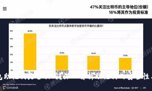 不同钱包助记词是否相同?深入解析助记词的安全性与独特性