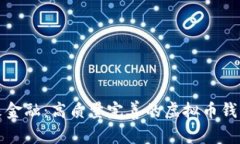 掌握未来金融：高质量完
