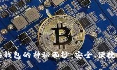 揭开链信区块链接钱包的